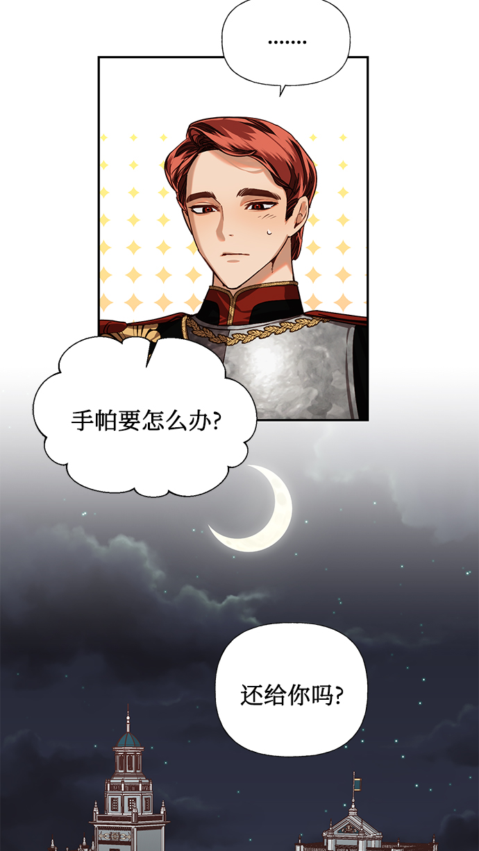 女皇的权杖漫画,第17话1图