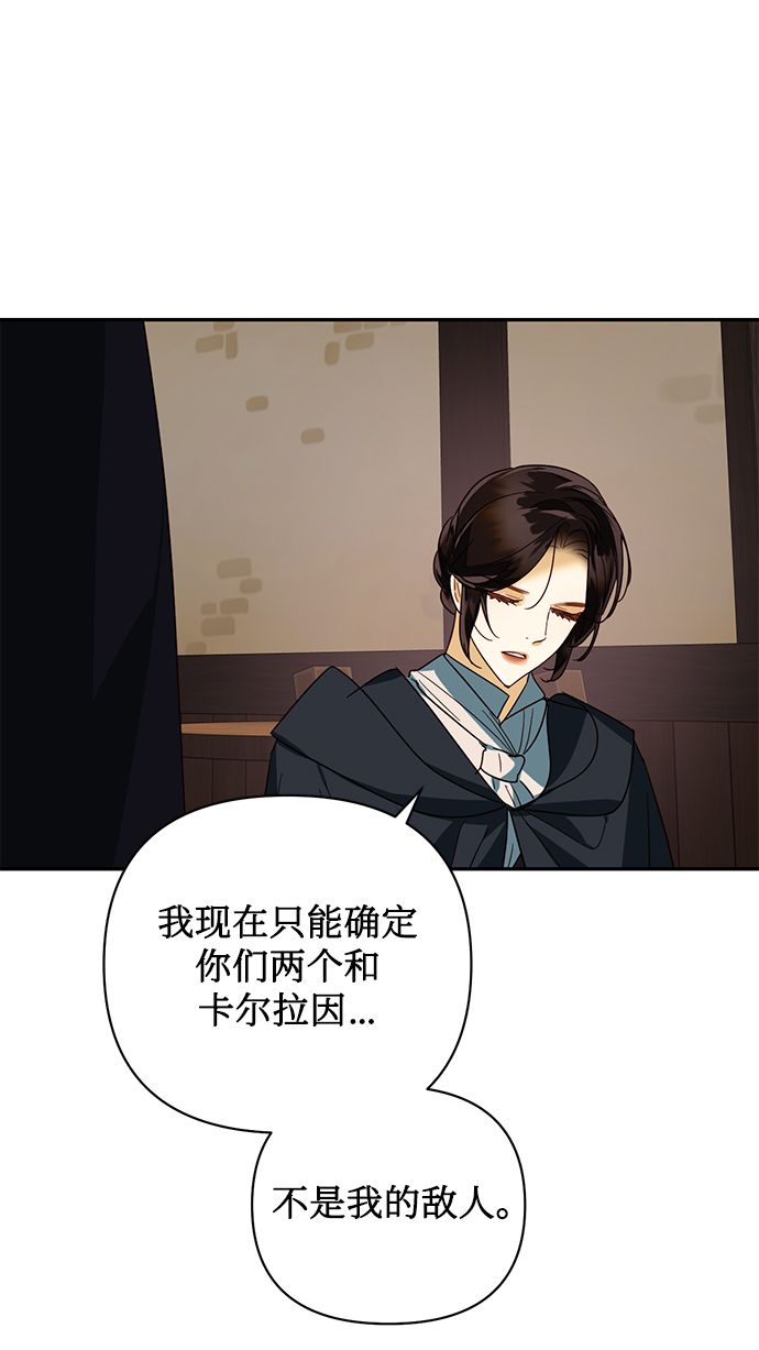女皇的後宫漫画,第74话1图
