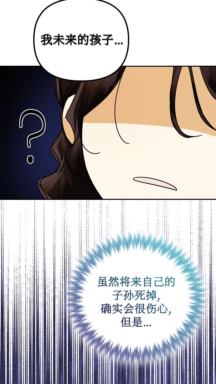 女皇的心愿漫画漫画,第77话2图