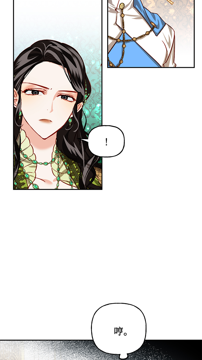 女皇的珠宝盒漫画,第6话2图