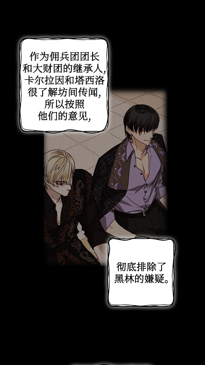 女皇的後宫漫画,第74话2图