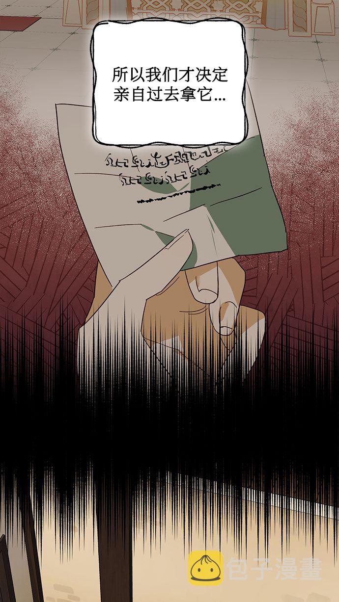 女皇的後宫漫画,第74话1图