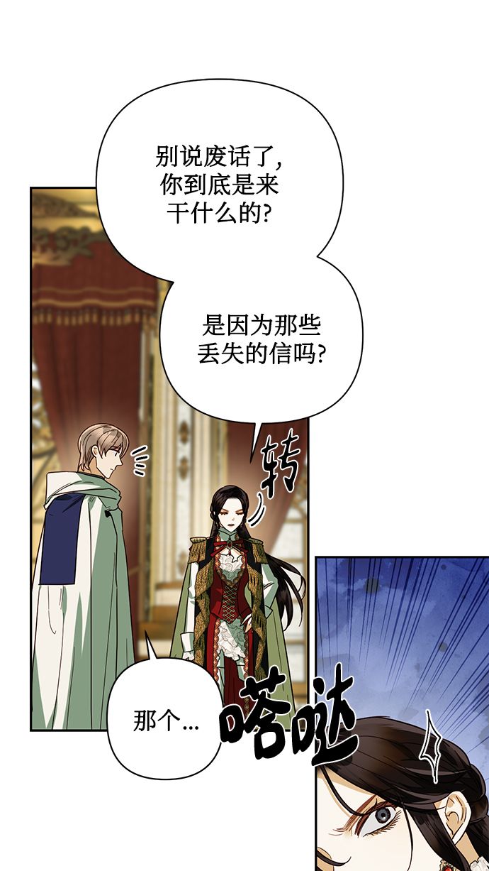 女皇的电视剧漫画,第68话2图