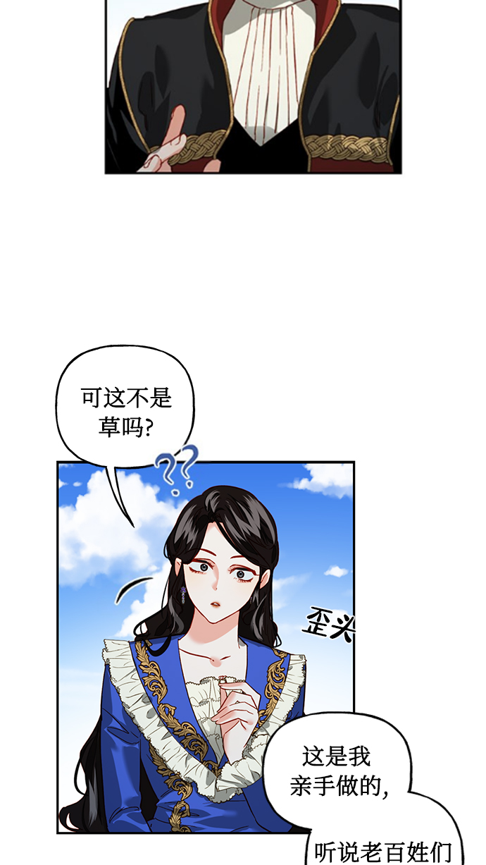 女皇的生活漫画,第2话1图