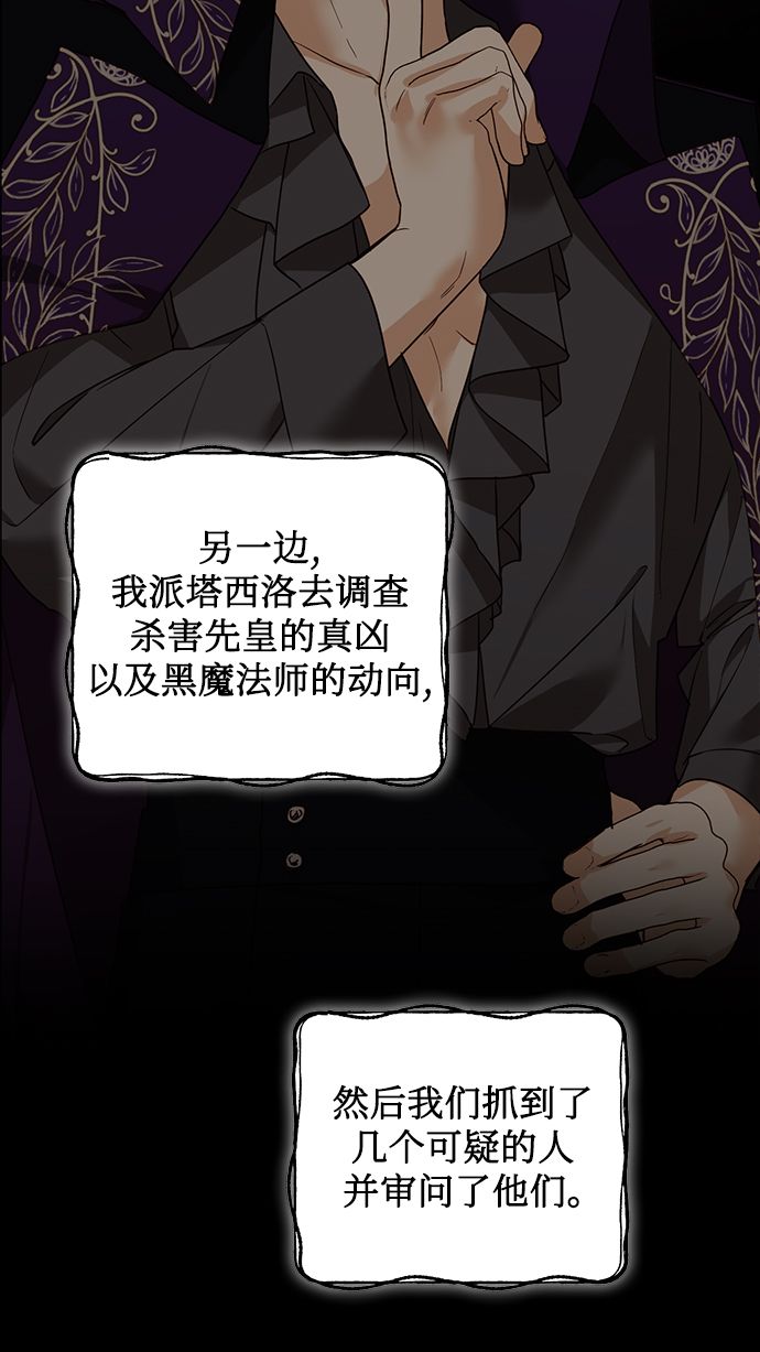 女皇的後宫漫画,第74话2图