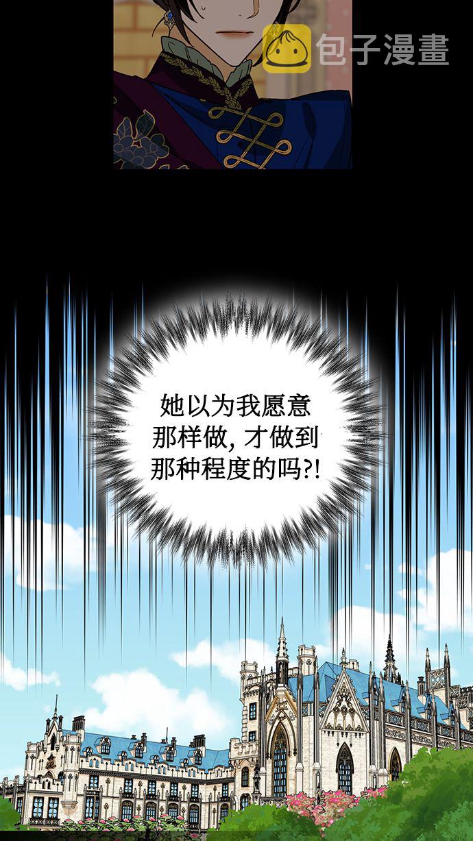 女皇陛下漫画,第66话1图