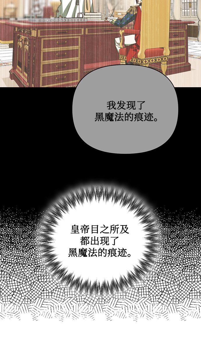 女皇的宝石盒漫画,第73话1图