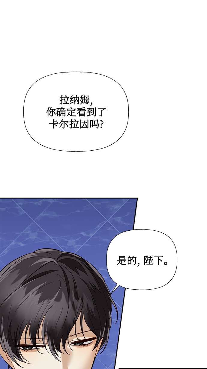 女皇的名字漫画,第38话2图