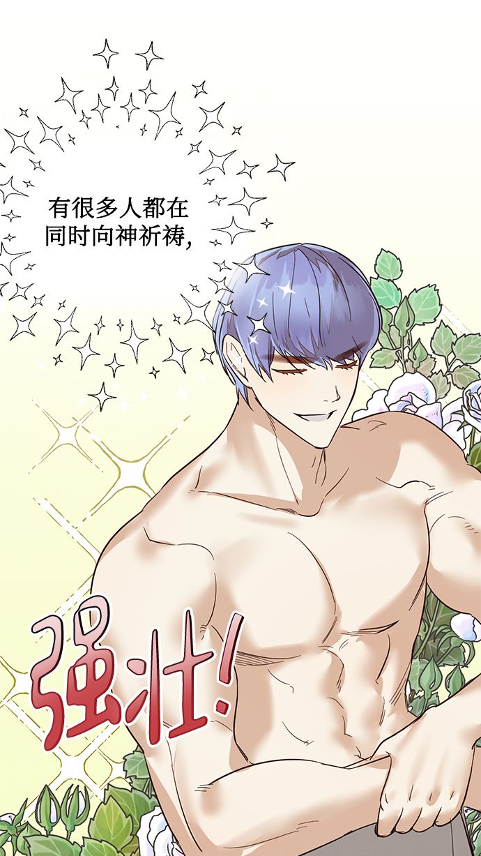 女皇的後宫漫画,第61话2图