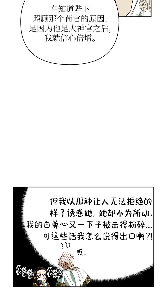 女皇的後宫漫画,第67话1图