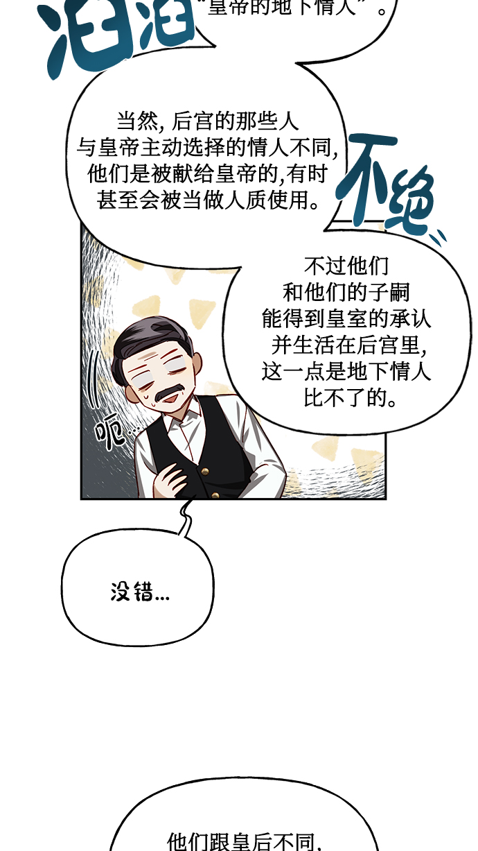 女皇超话研究所漫画,第10话1图