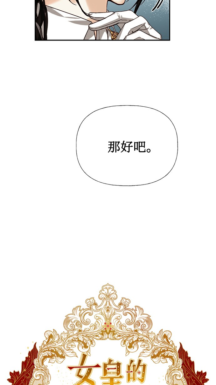 女皇的拼音漫画,第26话2图