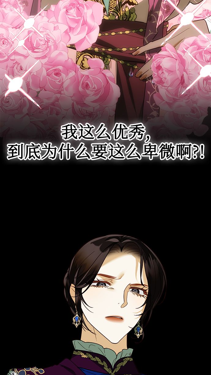 女皇的後宫漫画,第66话1图