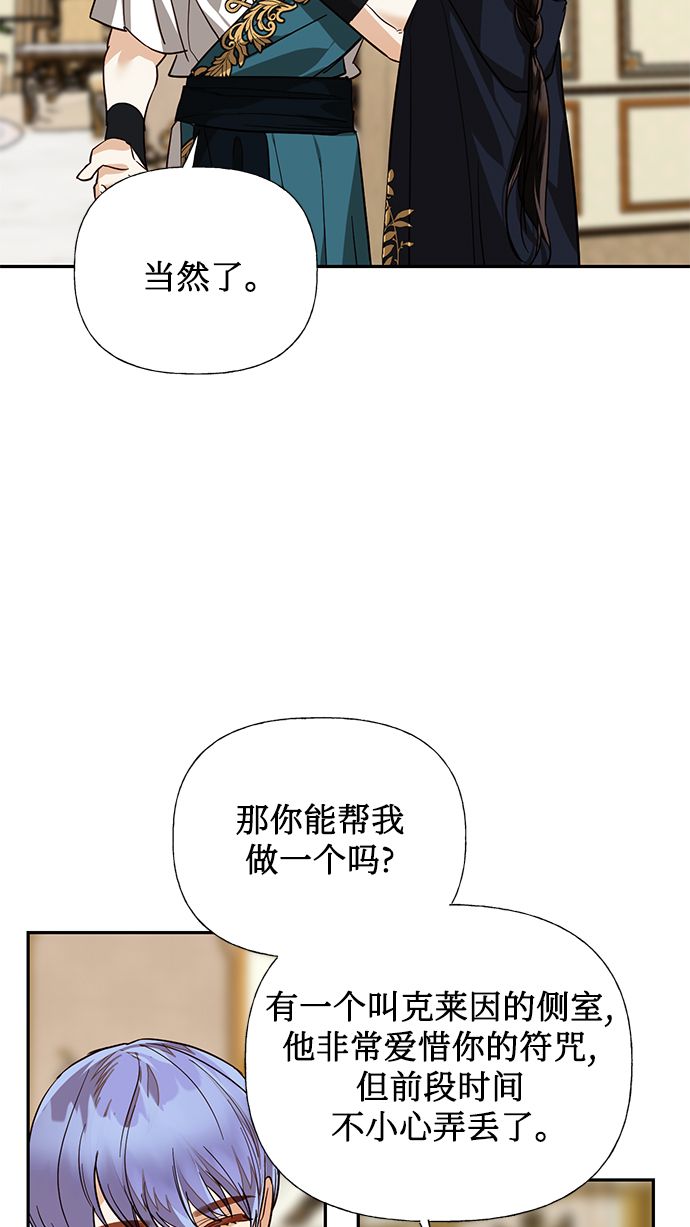 女皇的成长之路漫画,第58话2图