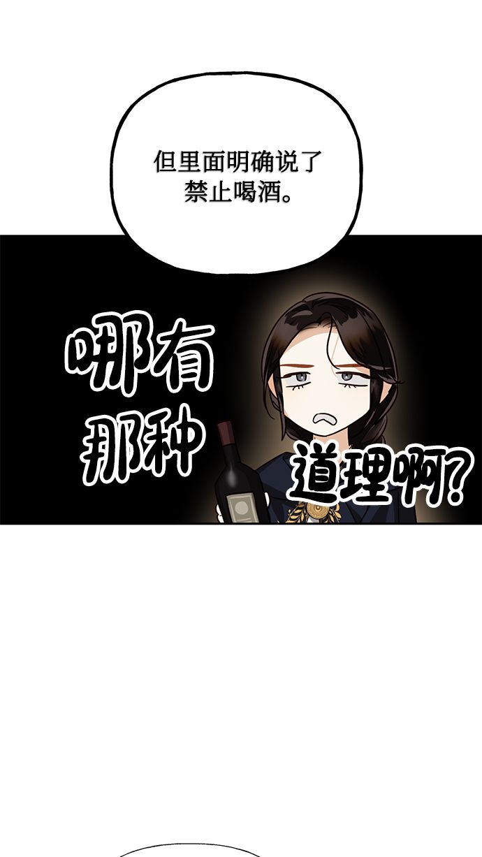 女皇的拼音漫画,第58话2图