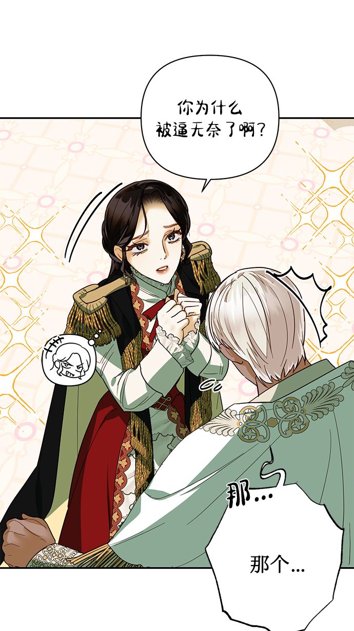 女皇的後宫漫画,第67话2图