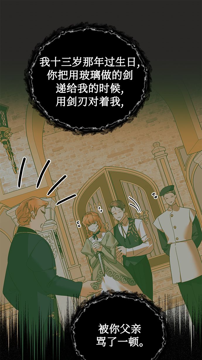 女皇的後宫漫画,第61话2图