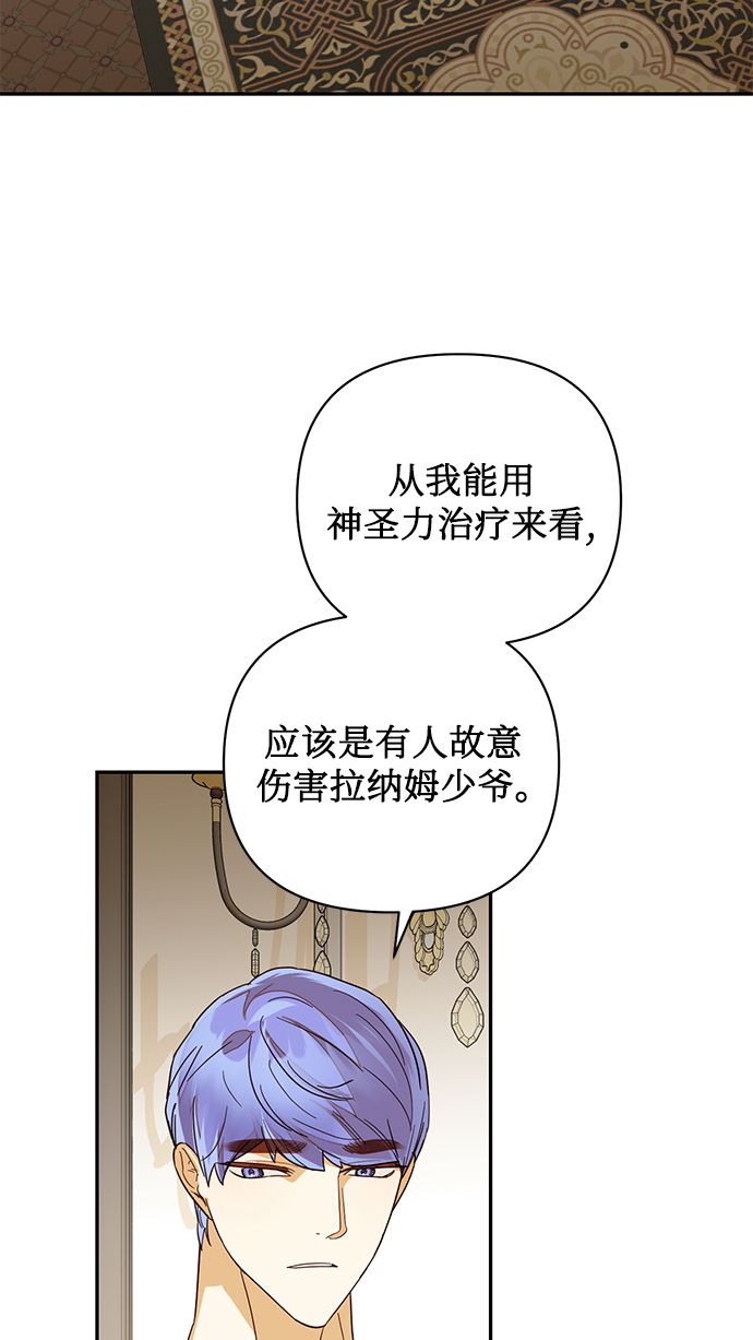 女皇的名字漫画,第78话1图