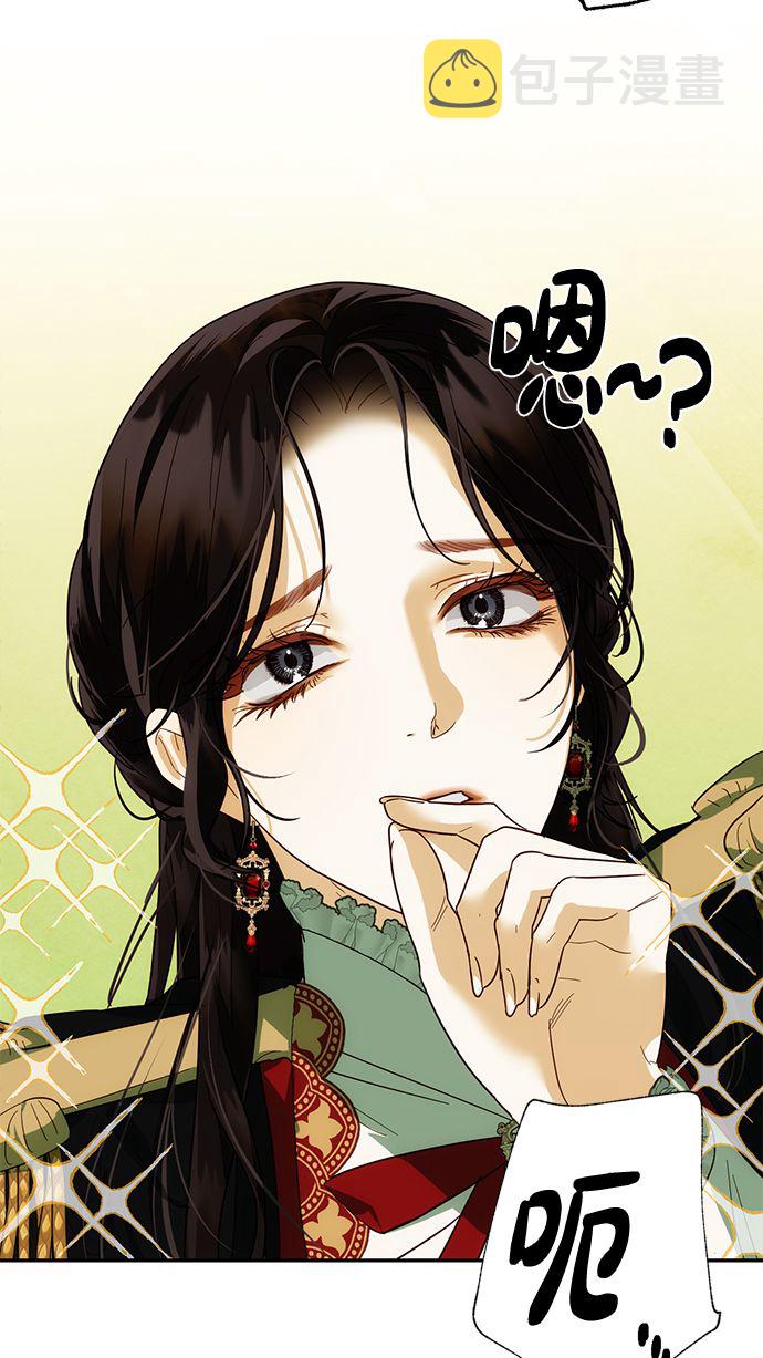 女皇的後宫漫画,第67话1图