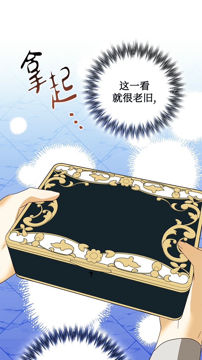 女皇的後宫漫画,第85话（第一季最终话）2图
