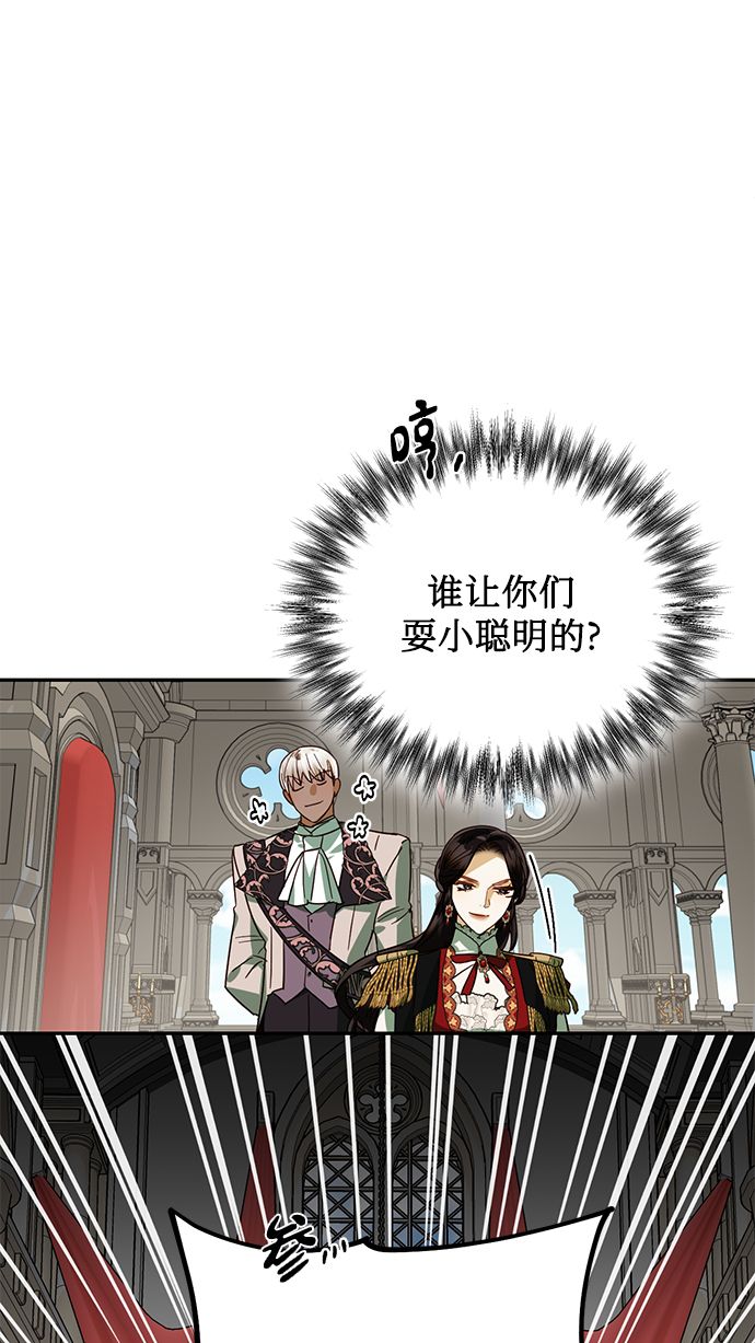女皇的後宫漫画,第67话2图