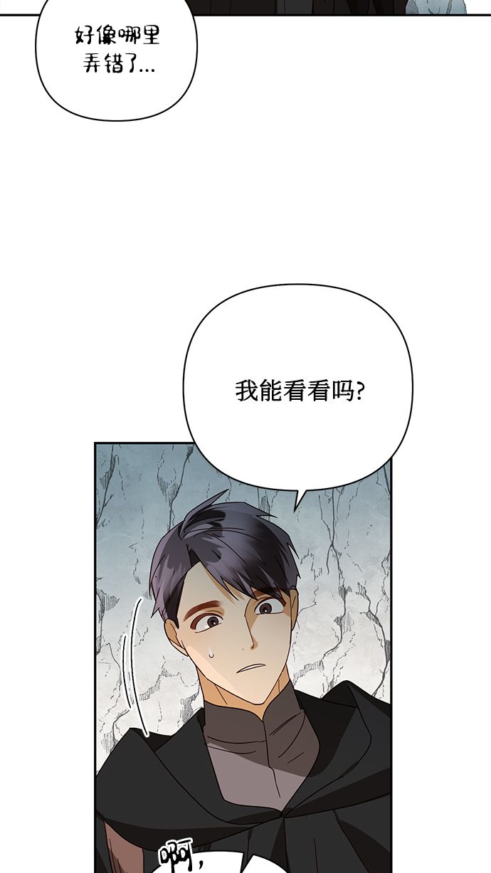 女皇的後宫漫画,第85话（第一季最终话）2图