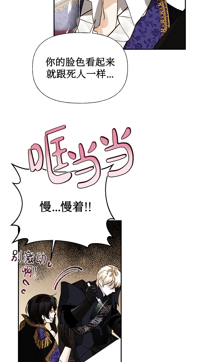 女皇的宝石盒漫画,第19话1图