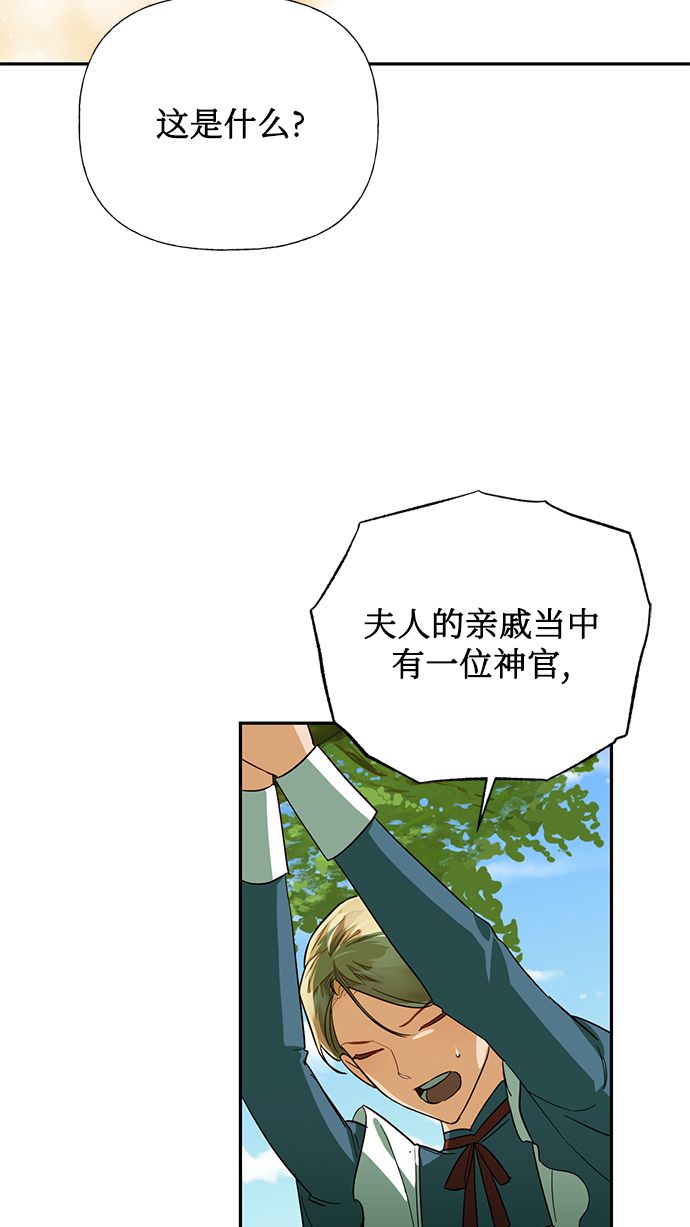 女皇的生活漫画,第64话2图