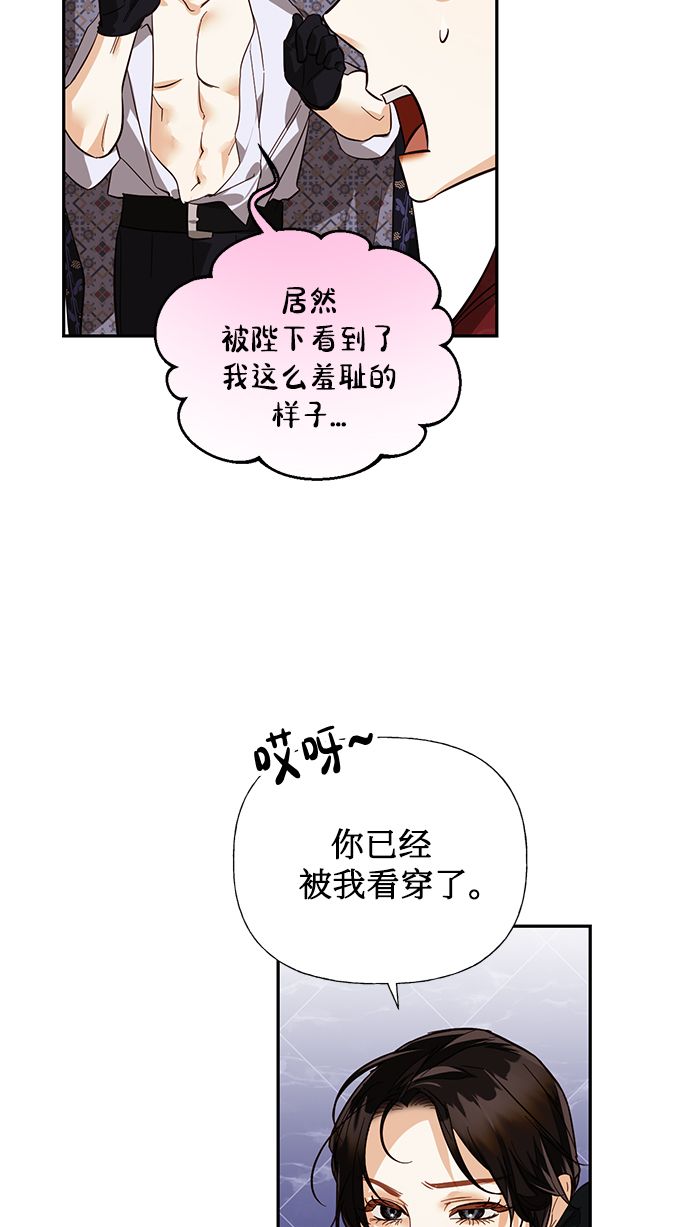 女皇陛下小游戏漫画,第51话2图