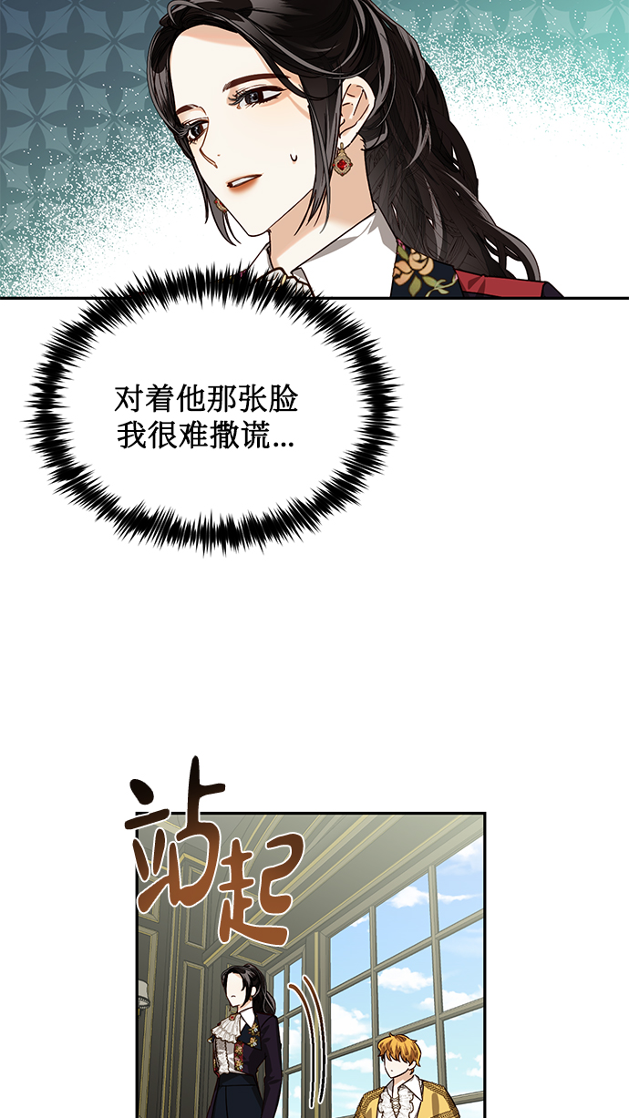 女皇的一千零一夜漫画,第22话1图