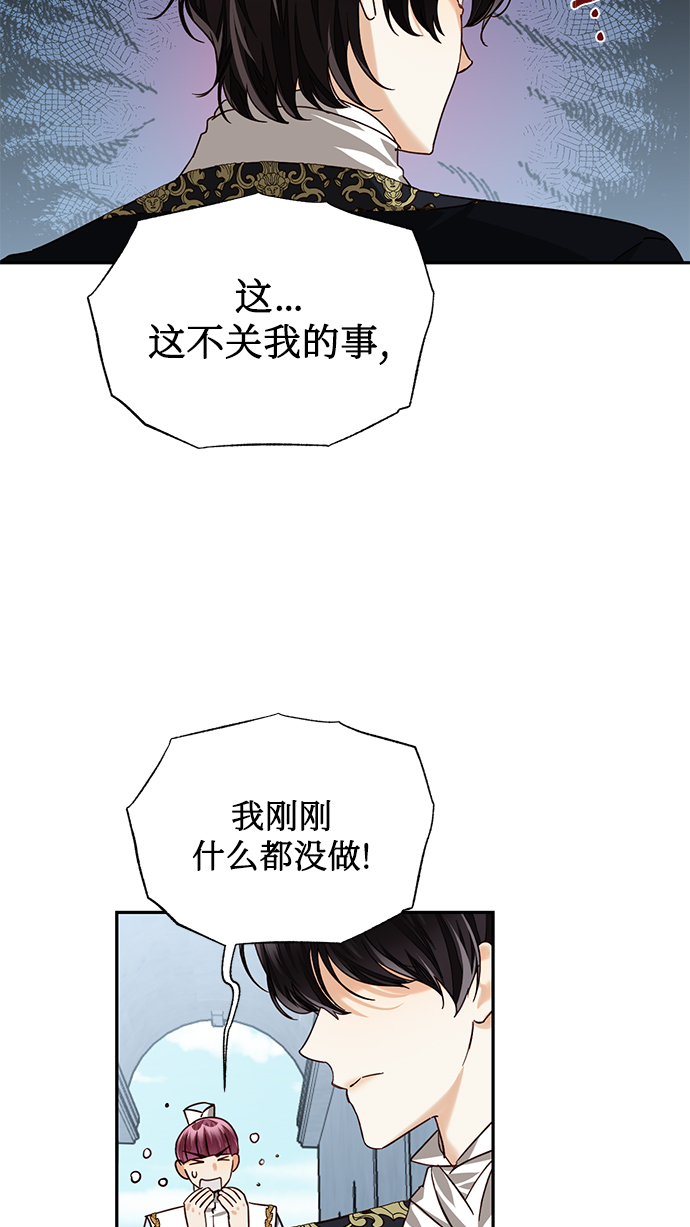 女皇的後宫漫画,第21话2图