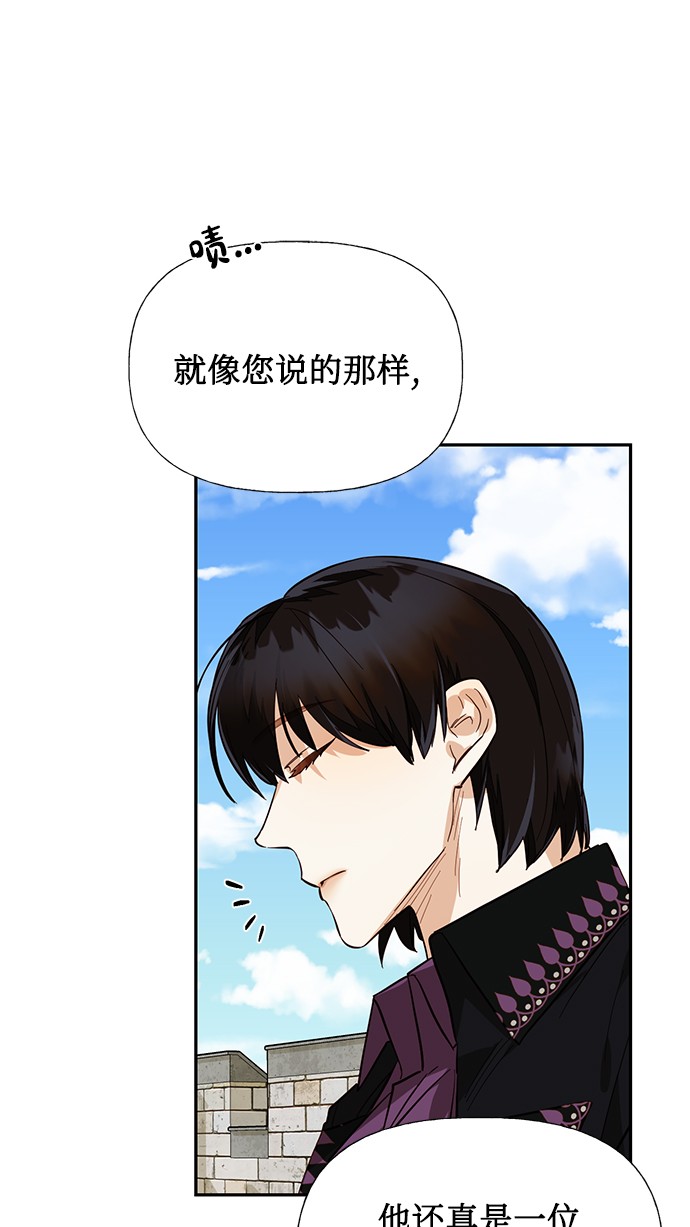 女皇的意思漫画,第44话2图