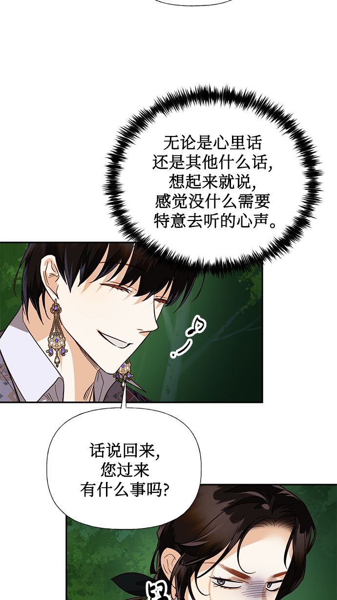 女皇的珠宝盒漫画,第51话2图