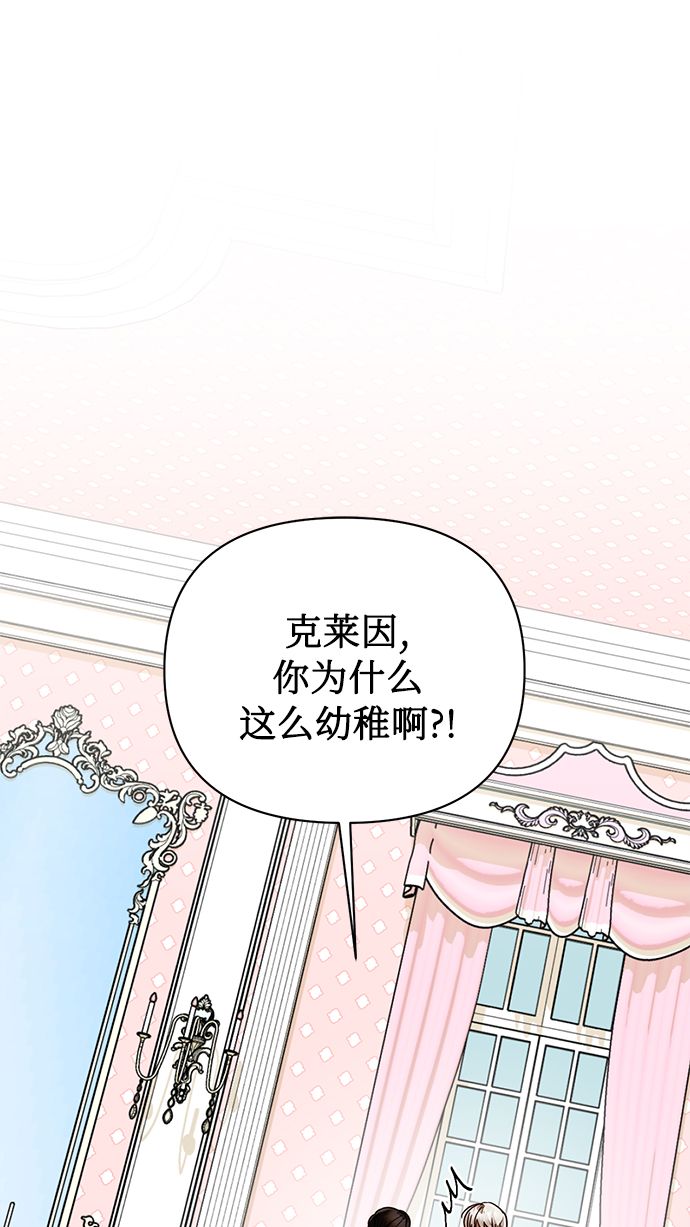 女皇的後宫漫画,第67话1图