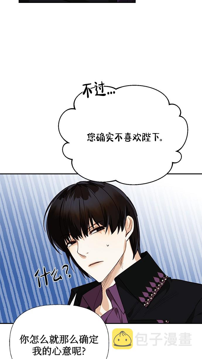 女皇的意思漫画,第44话2图