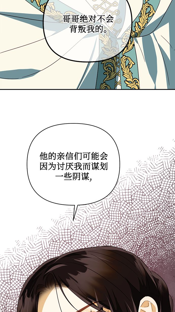 女皇的後宫漫画,第74话1图