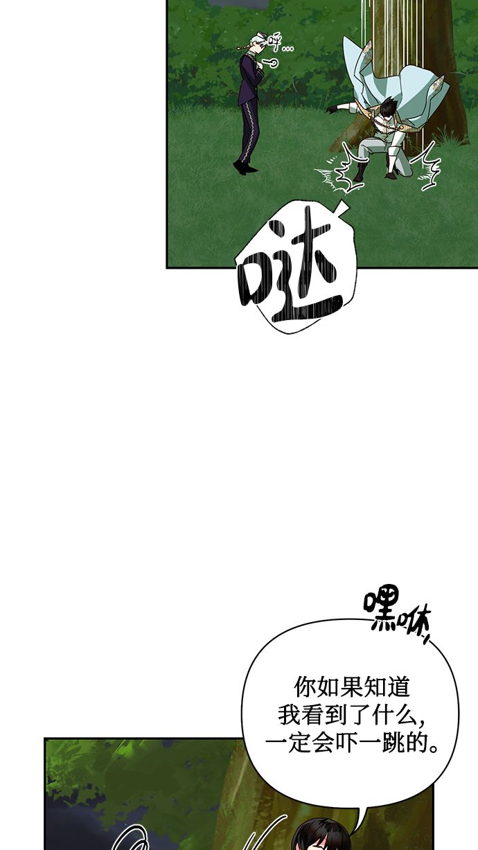 女皇的後宫漫画,第70话2图