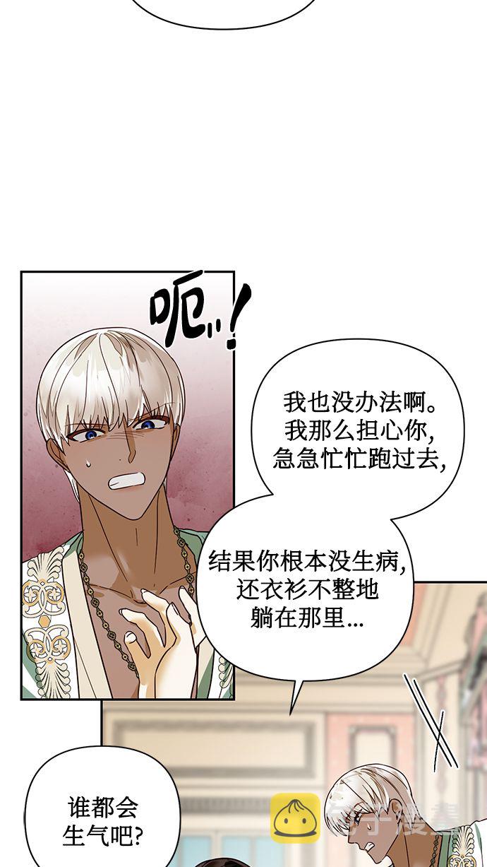 女皇的後宫漫画,第67话1图
