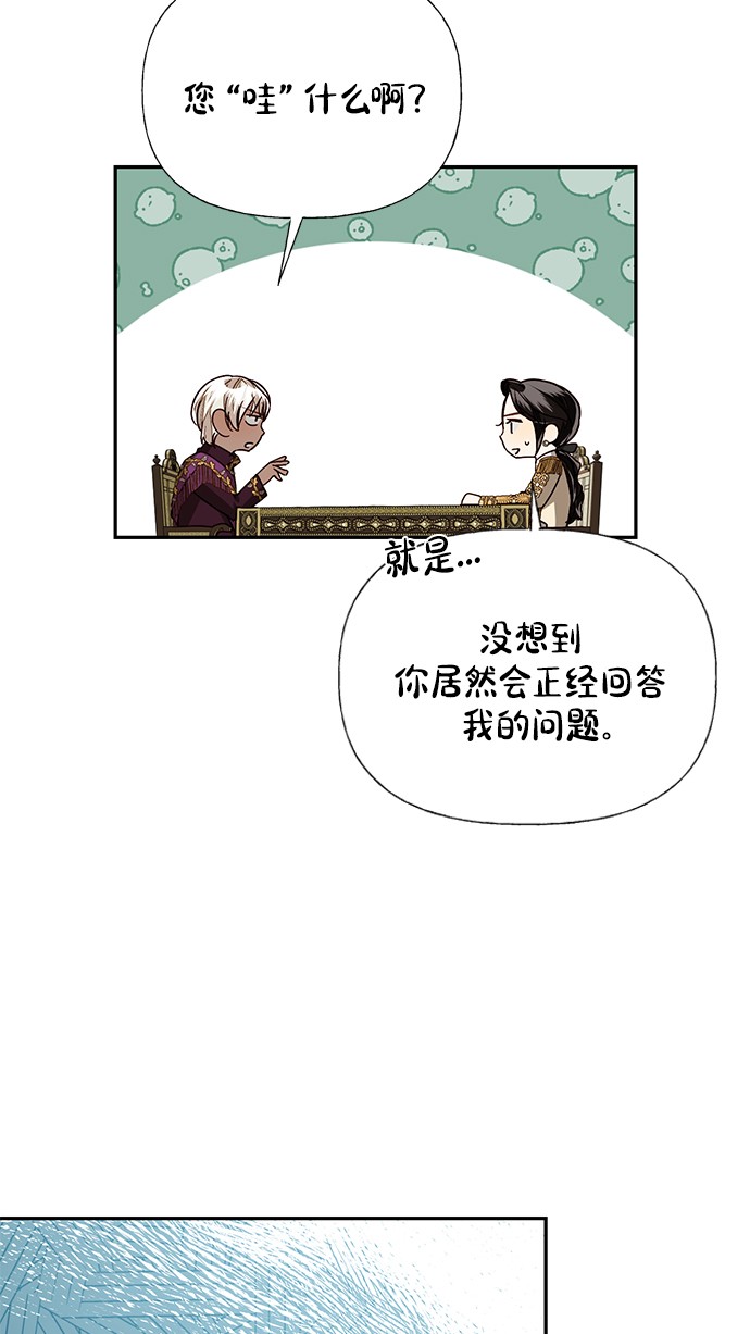 女皇陛下小游戏漫画,第29话2图