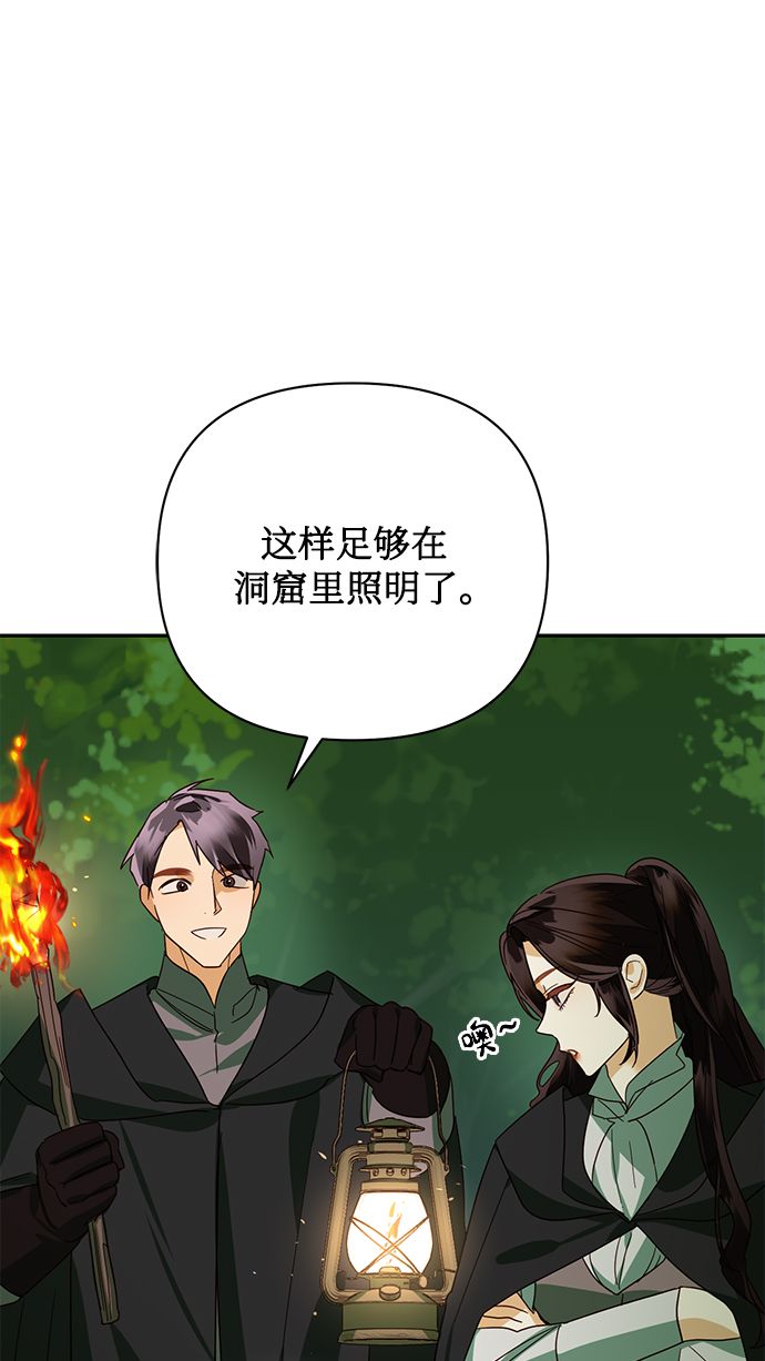 女皇的後宫漫画,第85话（第一季最终话）2图