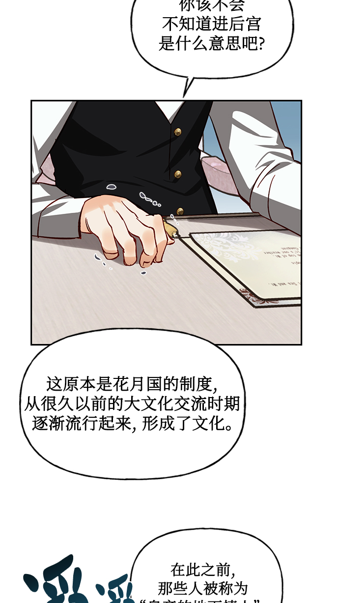 女皇超话研究所漫画,第10话2图