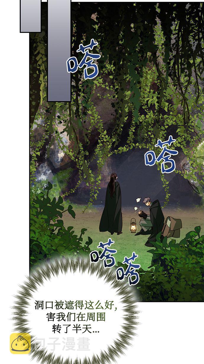 女皇的後宫漫画,第85话（第一季最终话）2图