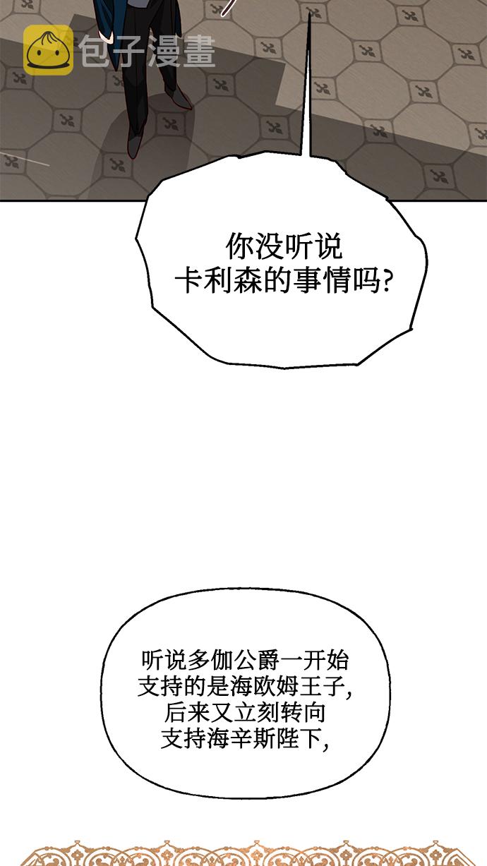 女皇的英文名怎么写漫画,第8话2图