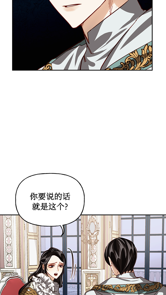 女皇的成长之路漫画,第9话1图