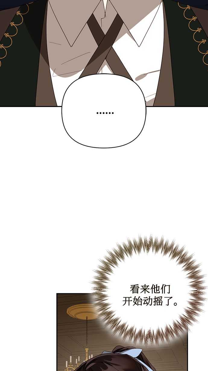 女皇的拼音漫画,第79话1图