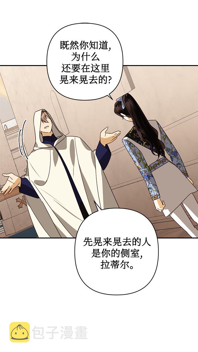 女皇的後宫漫画,第80话2图