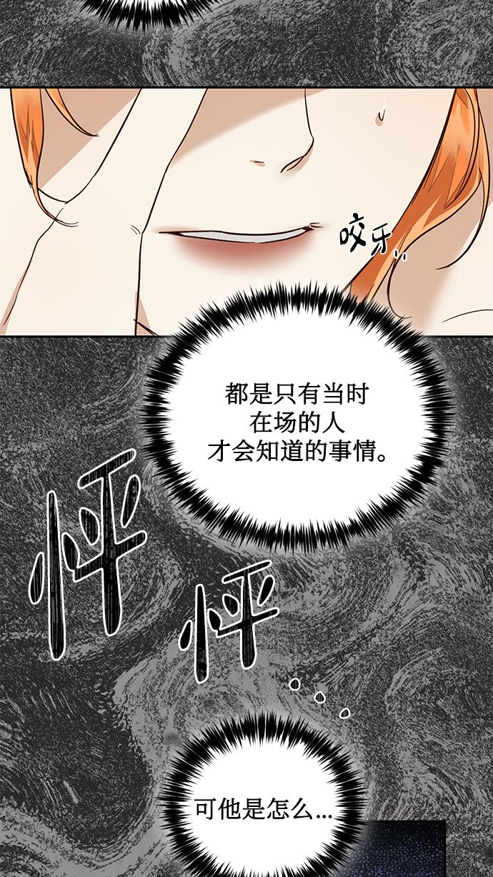 女皇的後宫漫画,第61话2图