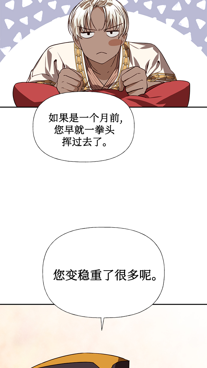 女皇的後宫漫画,第15话1图