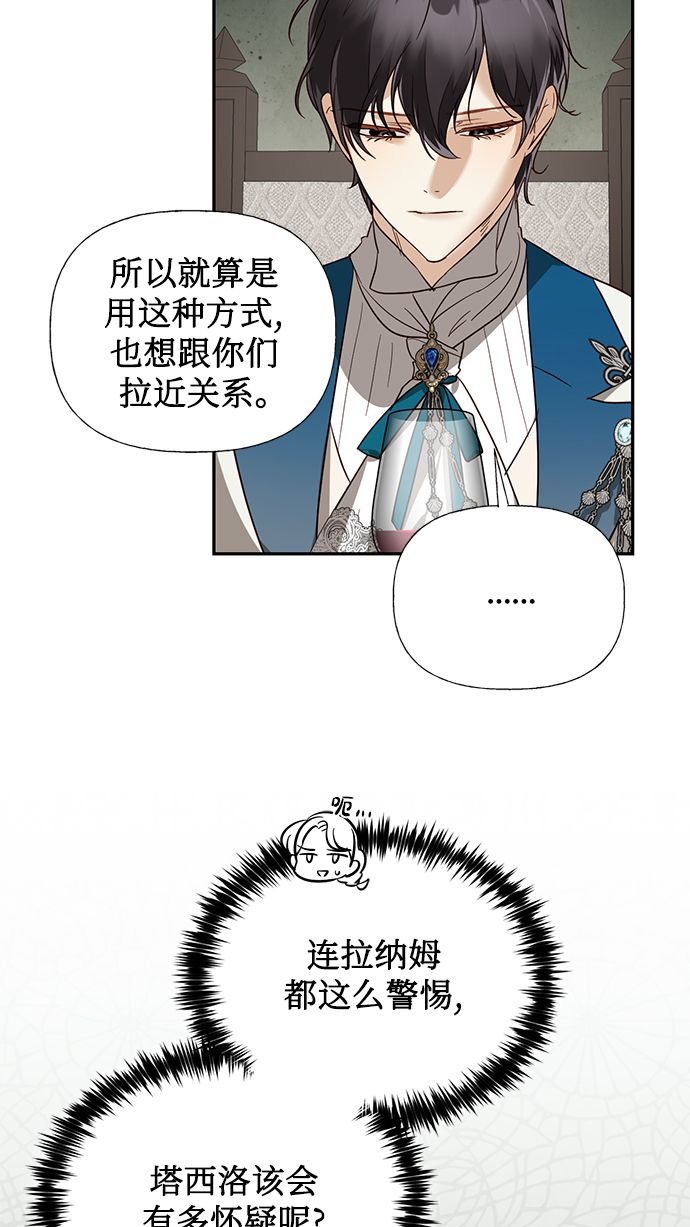 女皇的成长之路漫画,第60话1图