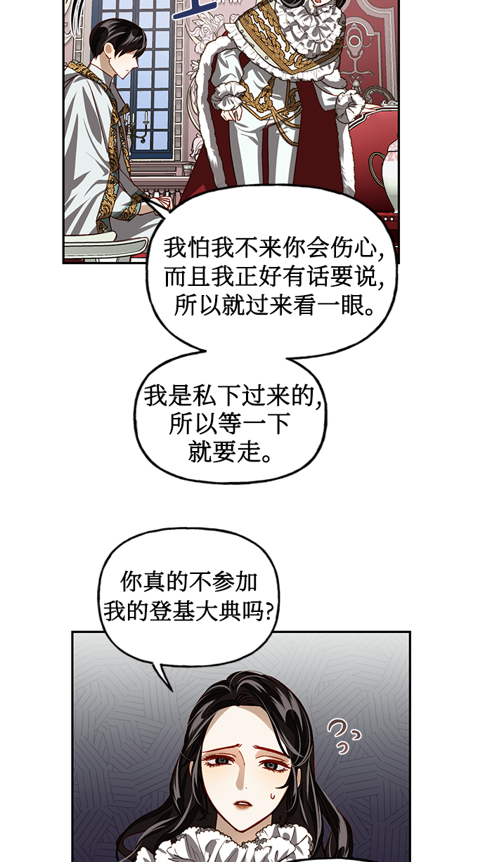 女皇的成长之路漫画,第9话1图